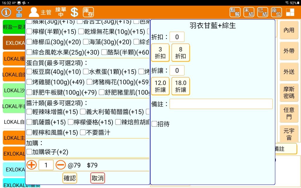 [舊版] 餐點調整