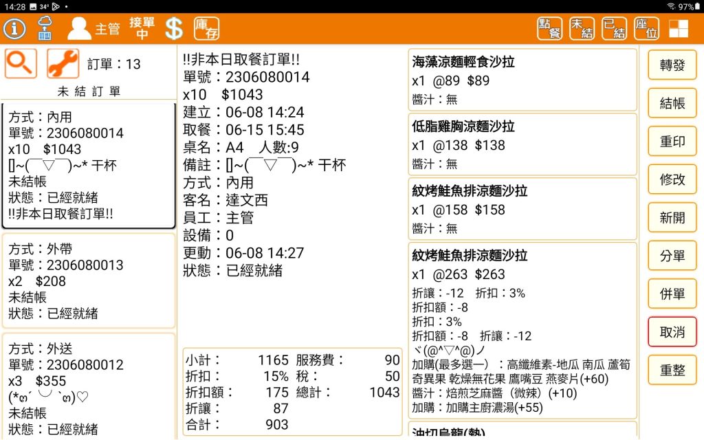 [舊版] 訂單管理